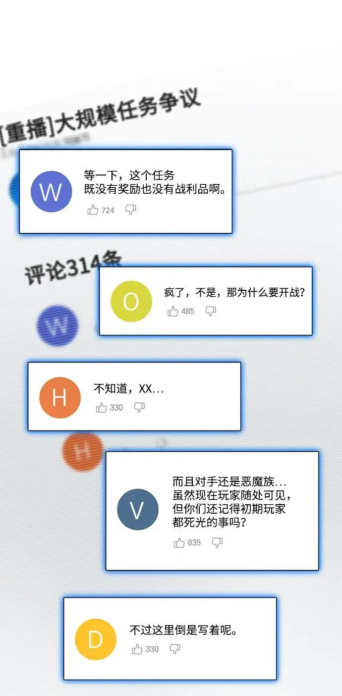 漫画《隐瞒黑历史的玩家》第86话第9张图