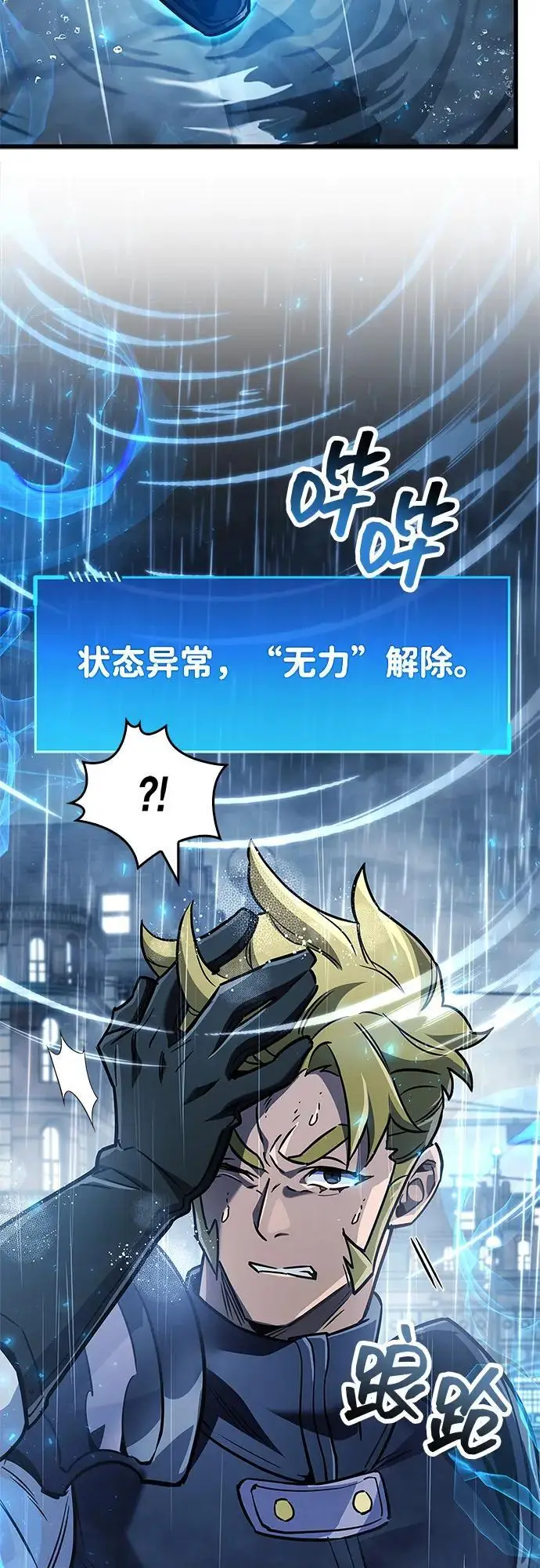 漫画《隐瞒黑历史的玩家》第86话第95张图