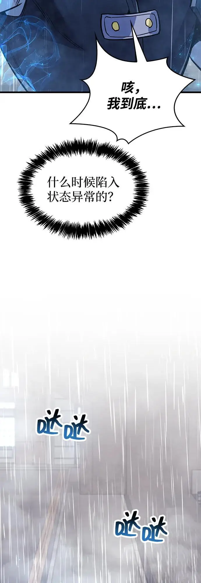 漫画《隐瞒黑历史的玩家》第86话第96张图