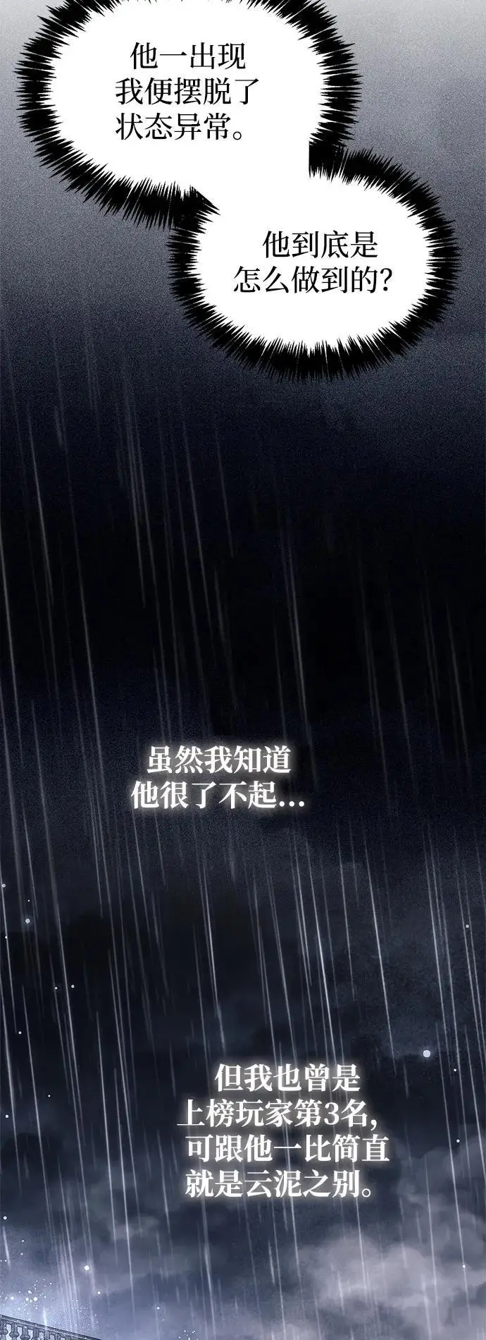 漫画《隐瞒黑历史的玩家》第87话第10张图