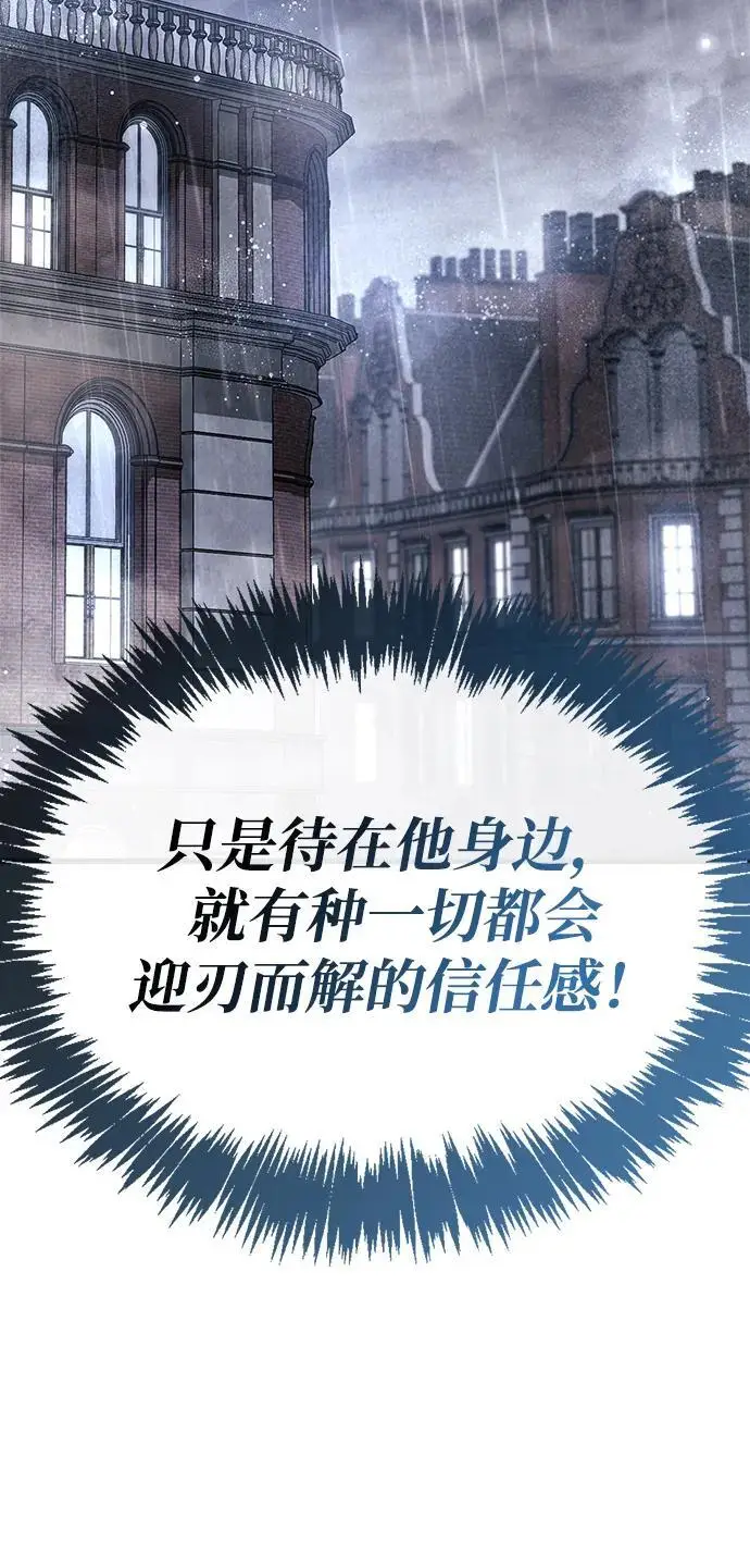 漫画《隐瞒黑历史的玩家》第87话第11张图