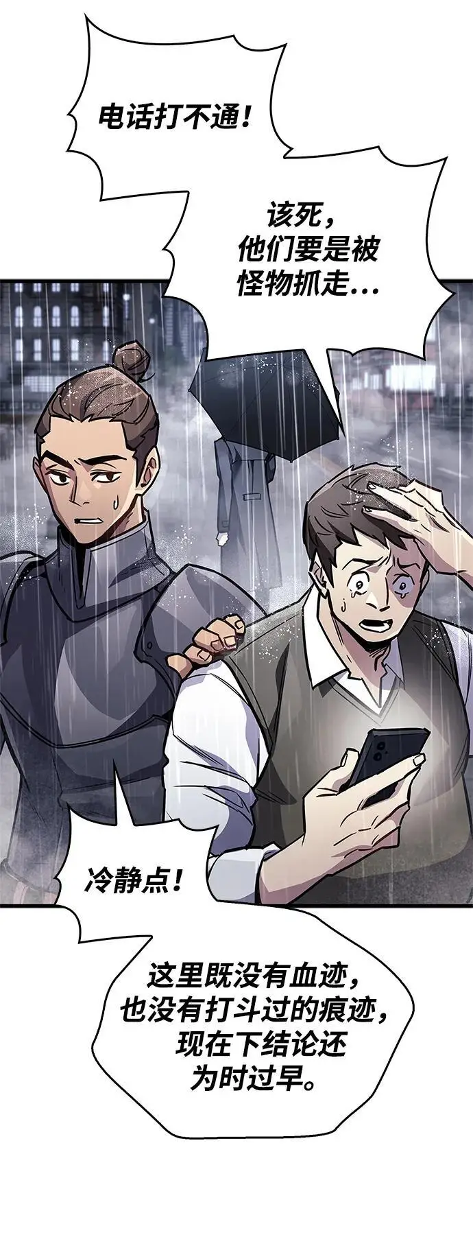 漫画《隐瞒黑历史的玩家》第87话第14张图