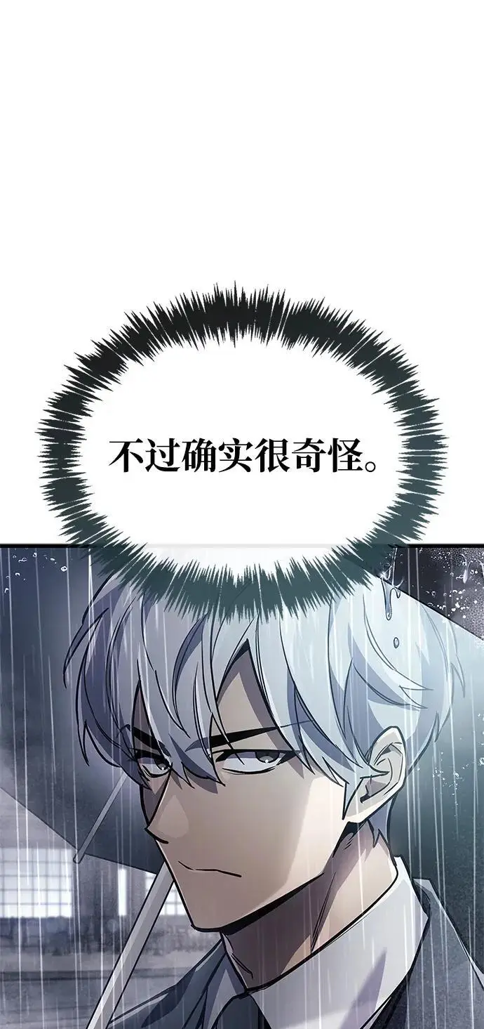 漫画《隐瞒黑历史的玩家》第87话第15张图