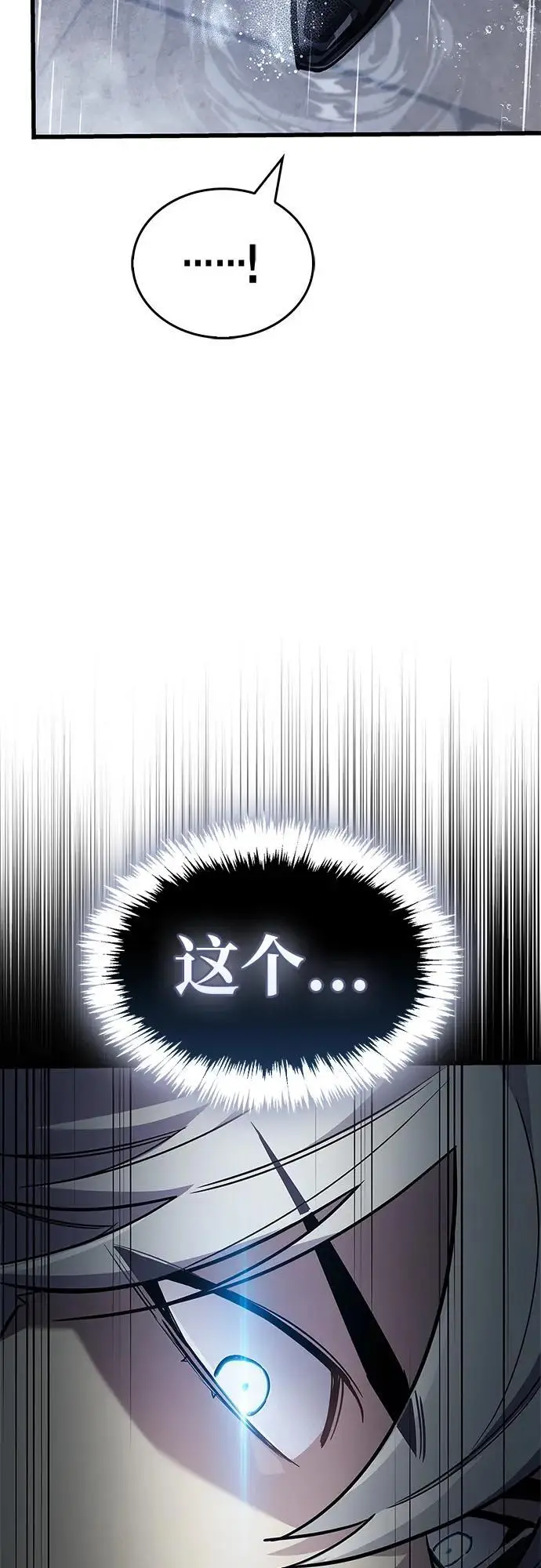 漫画《隐瞒黑历史的玩家》第87话第19张图