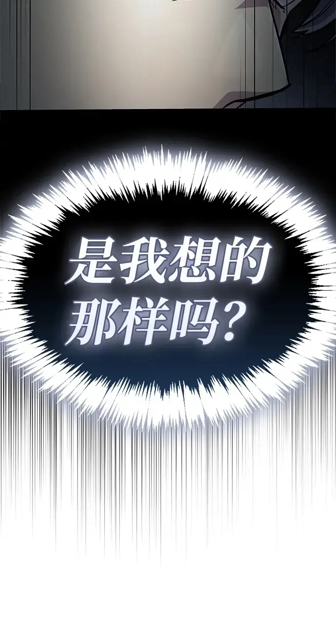 漫画《隐瞒黑历史的玩家》第87话第20张图