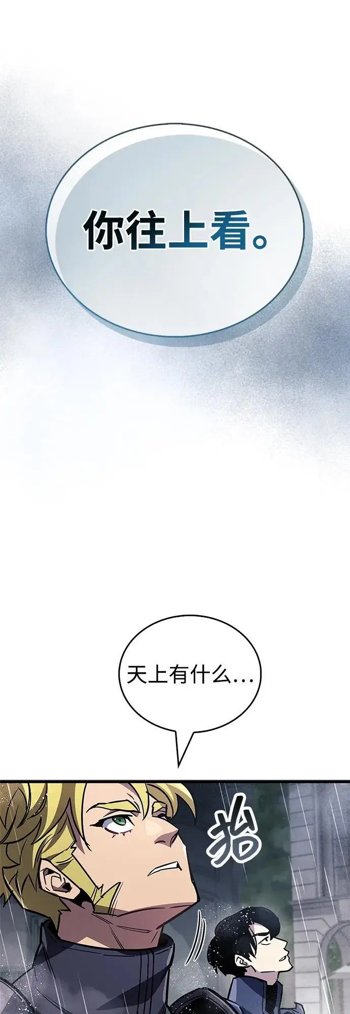 漫画《隐瞒黑历史的玩家》第87话第22张图