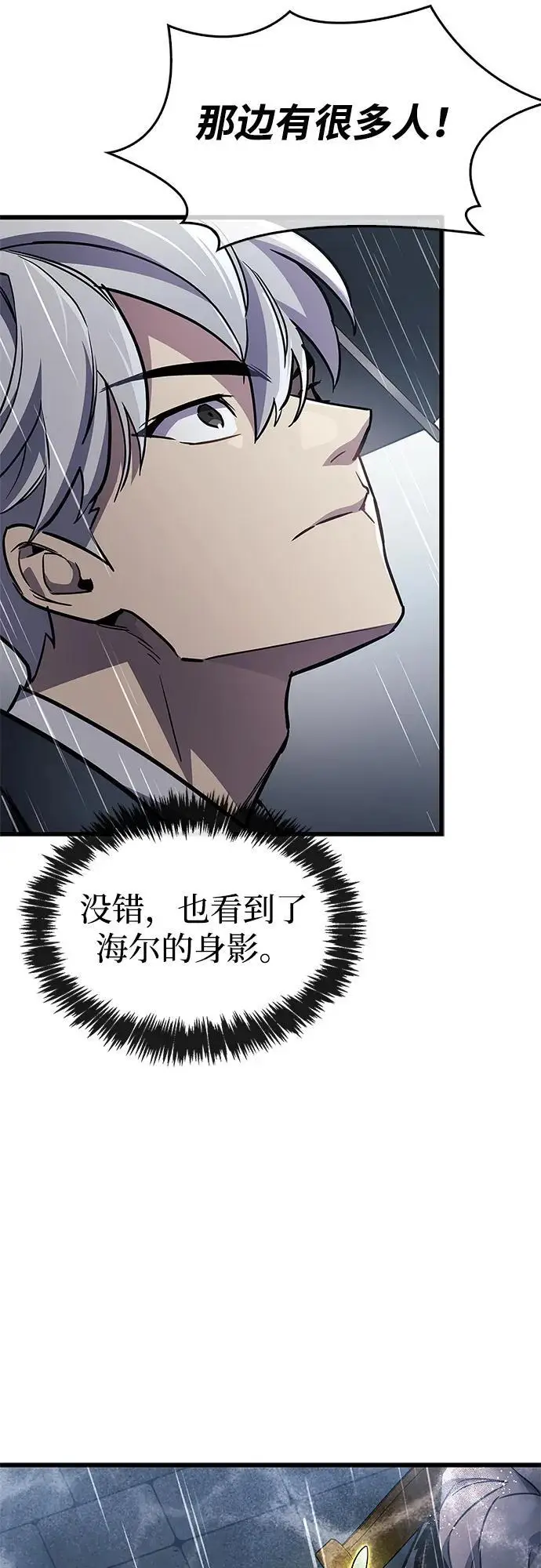 漫画《隐瞒黑历史的玩家》第87话第28张图