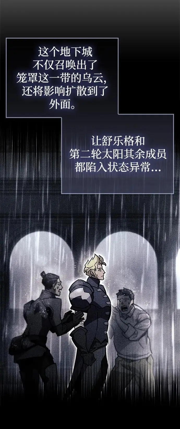 漫画《隐瞒黑历史的玩家》第87话第30张图