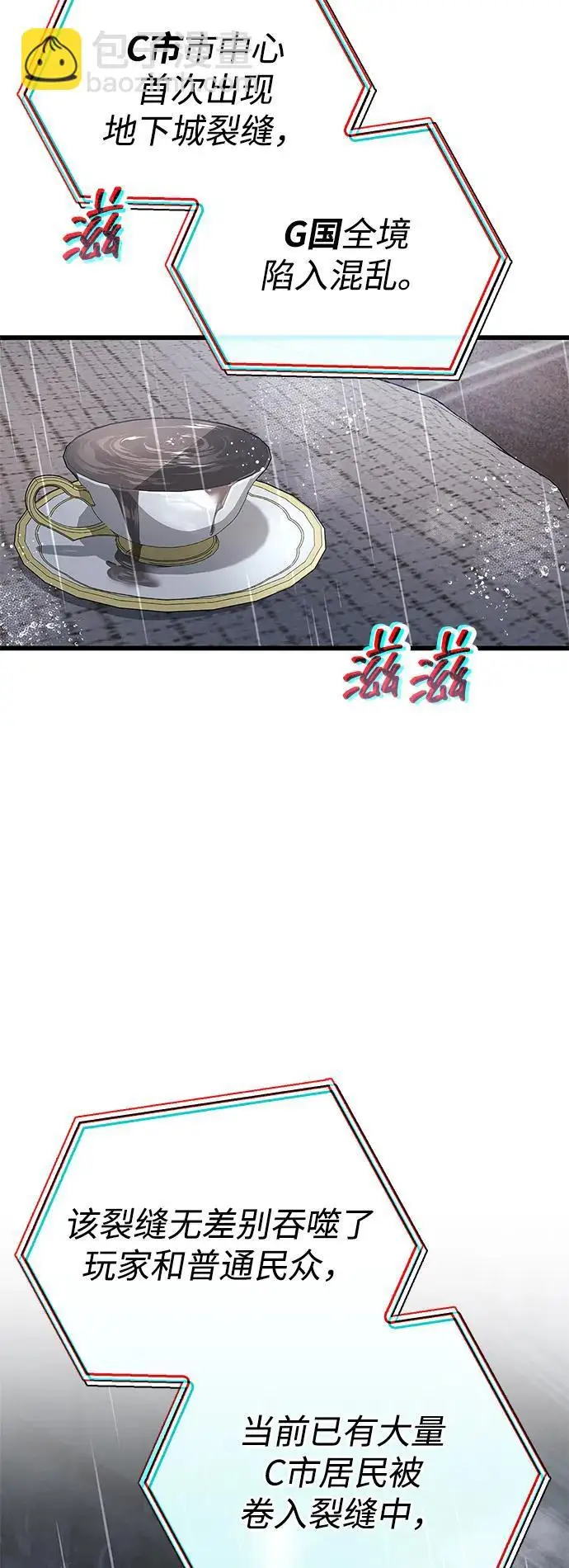 漫画《隐瞒黑历史的玩家》第87话第4张图