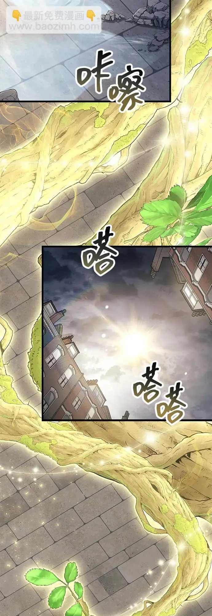 漫画《隐瞒黑历史的玩家》第87话第40张图