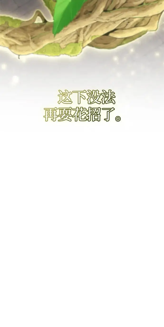 漫画《隐瞒黑历史的玩家》第87话第42张图