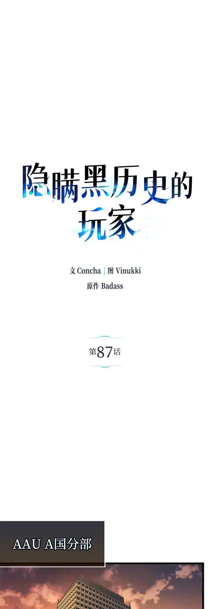 漫画《隐瞒黑历史的玩家》第87话第43张图