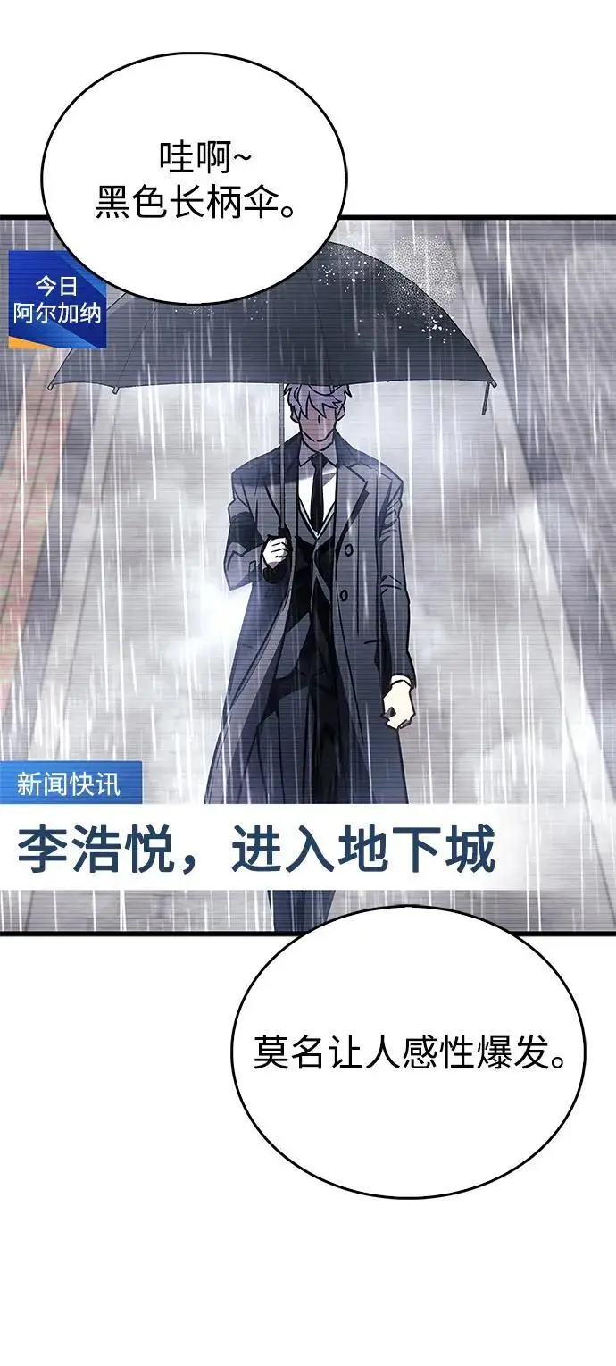 漫画《隐瞒黑历史的玩家》第87话第45张图
