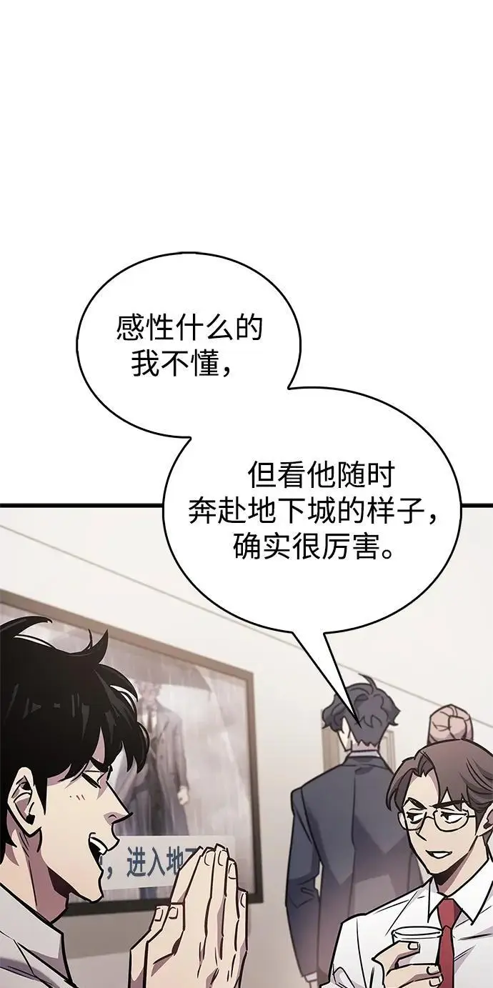 漫画《隐瞒黑历史的玩家》第87话第46张图