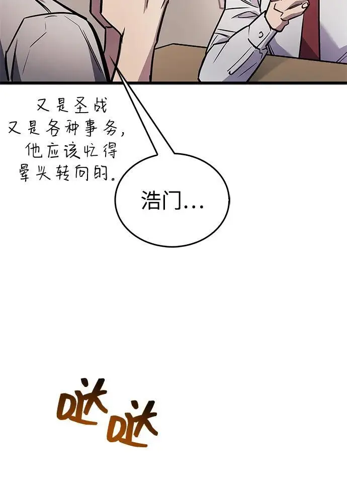 漫画《隐瞒黑历史的玩家》第87话第47张图