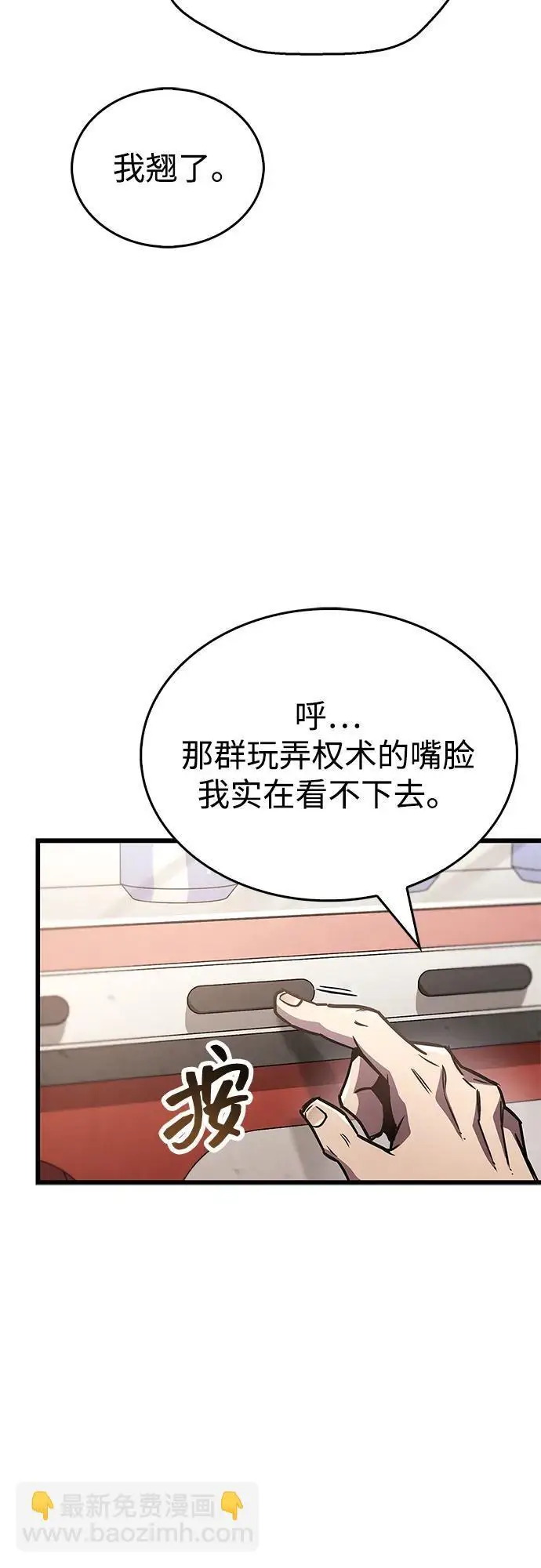 漫画《隐瞒黑历史的玩家》第87话第49张图
