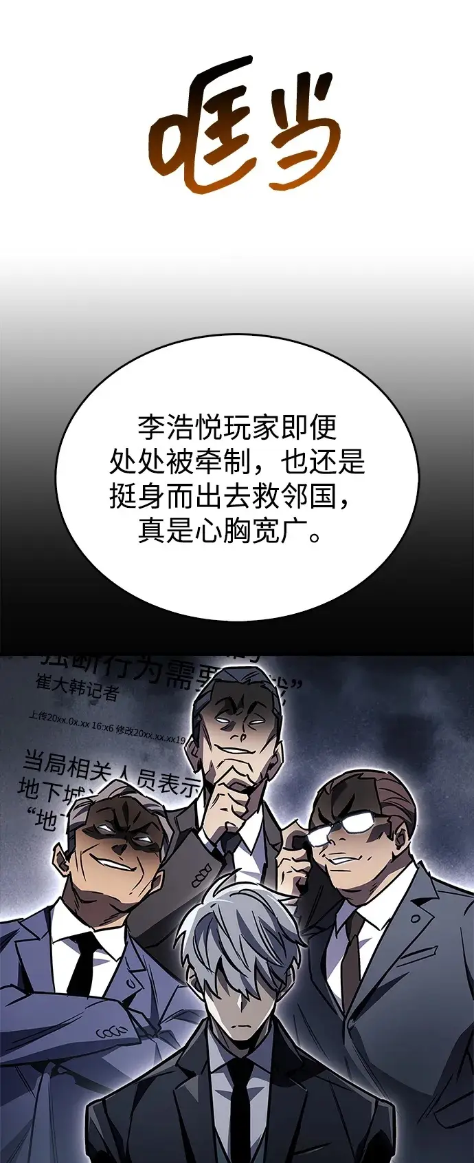 漫画《隐瞒黑历史的玩家》第87话第50张图