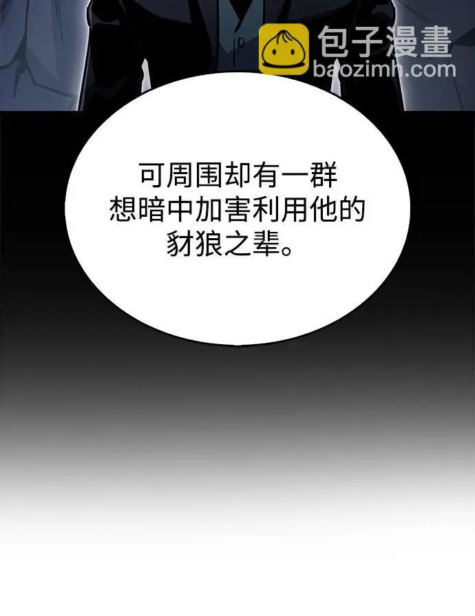 漫画《隐瞒黑历史的玩家》第87话第51张图