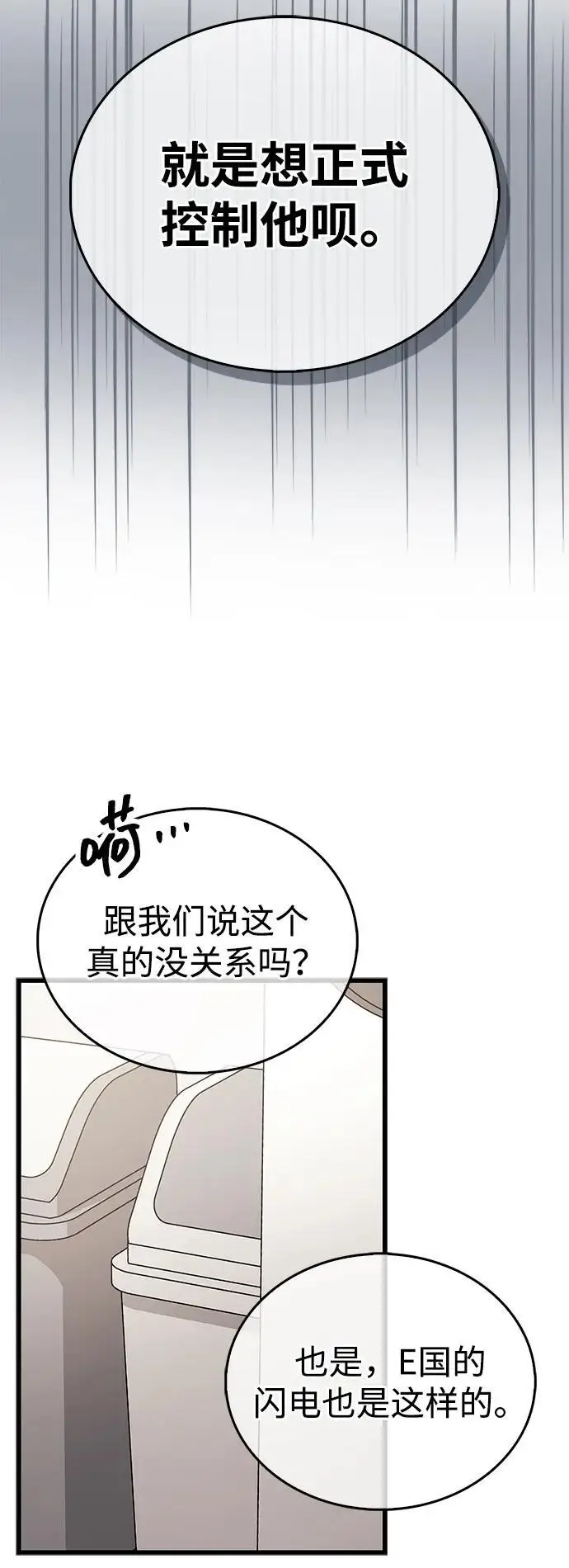 漫画《隐瞒黑历史的玩家》第87话第53张图