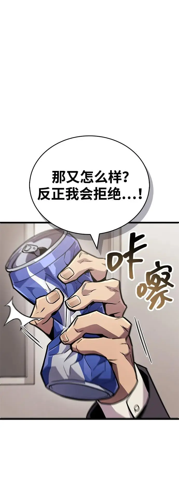 漫画《隐瞒黑历史的玩家》第87话第54张图
