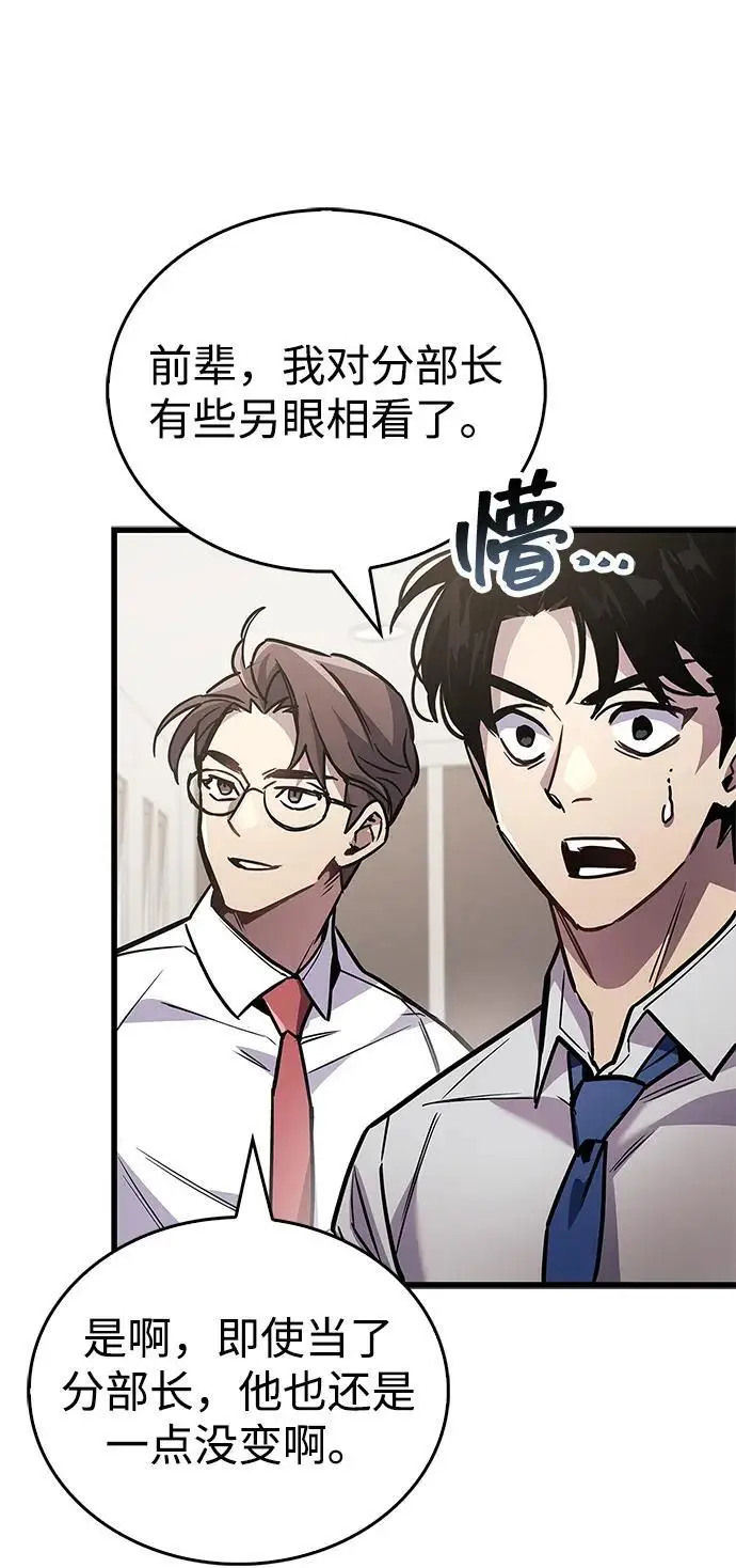 漫画《隐瞒黑历史的玩家》第87话第56张图