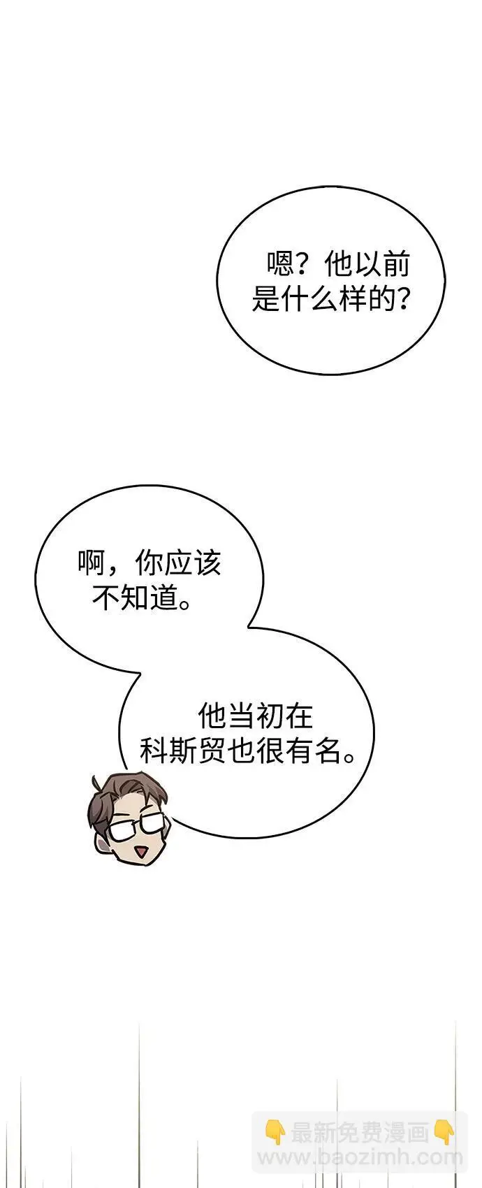 漫画《隐瞒黑历史的玩家》第87话第57张图