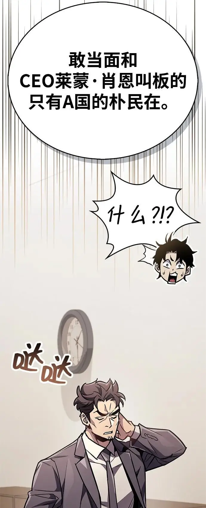 漫画《隐瞒黑历史的玩家》第87话第58张图