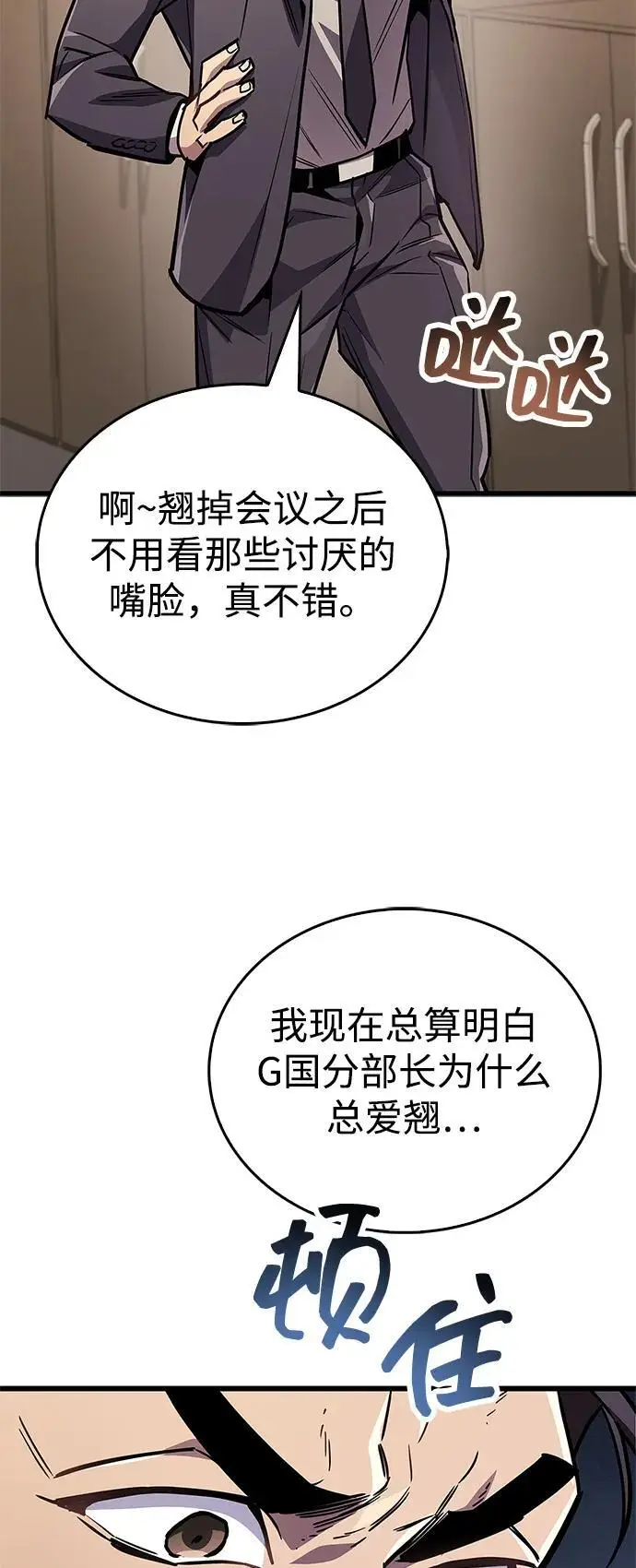 漫画《隐瞒黑历史的玩家》第87话第59张图