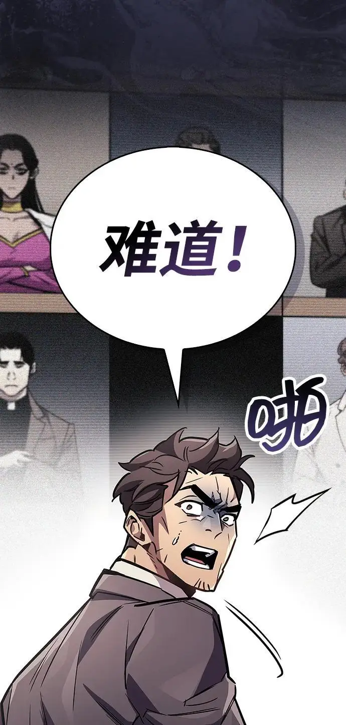 漫画《隐瞒黑历史的玩家》第87话第61张图