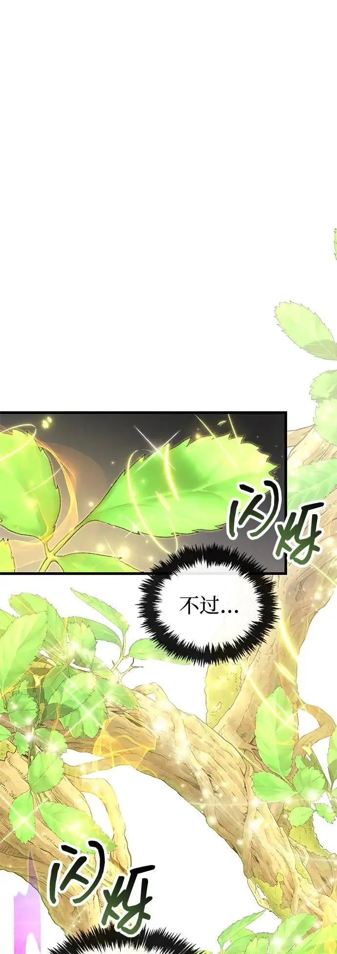 漫画《隐瞒黑历史的玩家》第87话第63张图