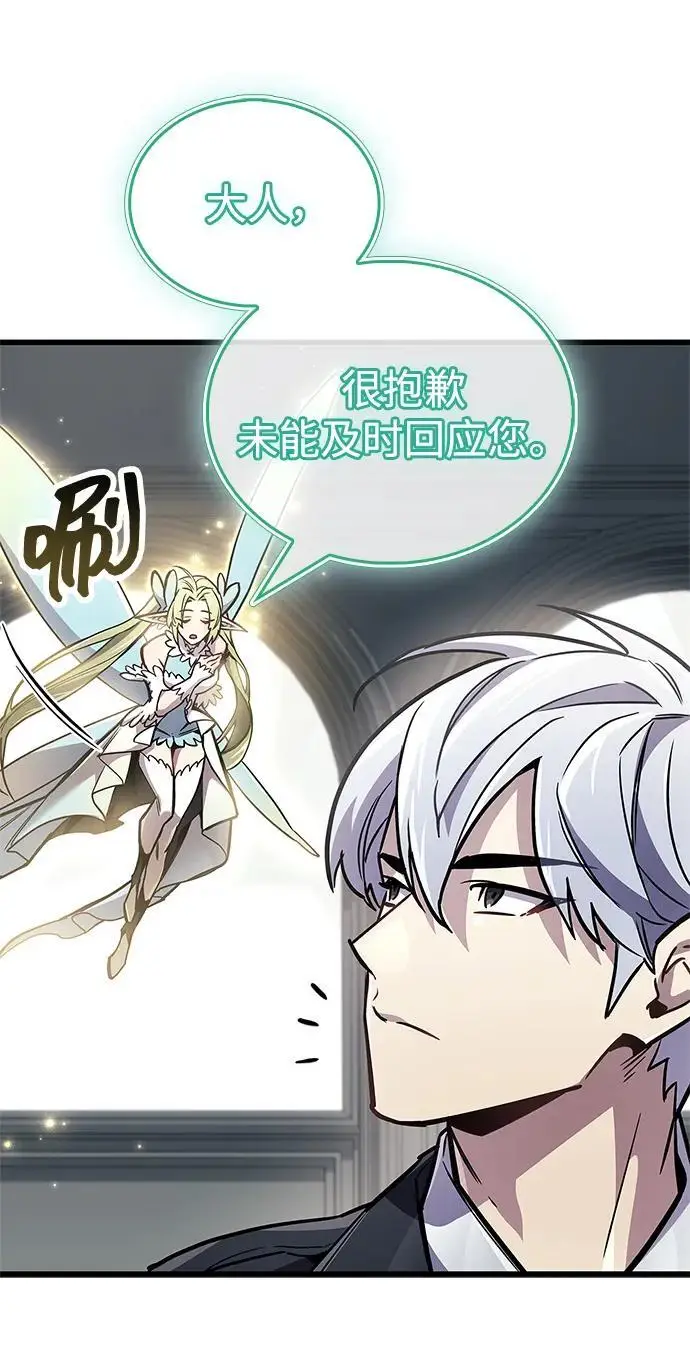 漫画《隐瞒黑历史的玩家》第87话第67张图