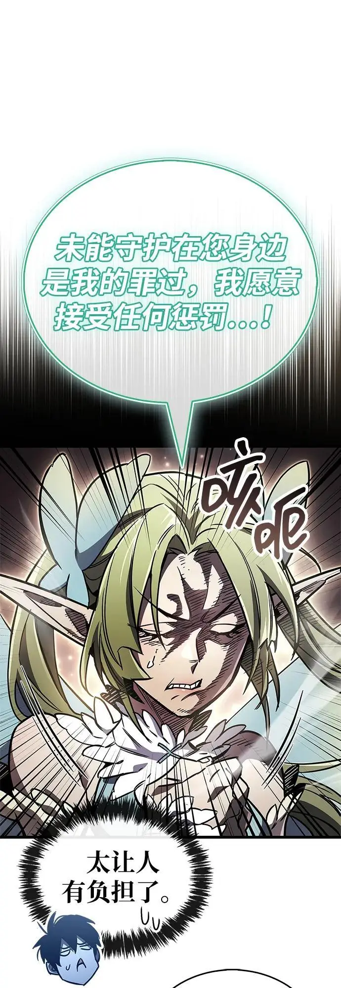 漫画《隐瞒黑历史的玩家》第87话第68张图