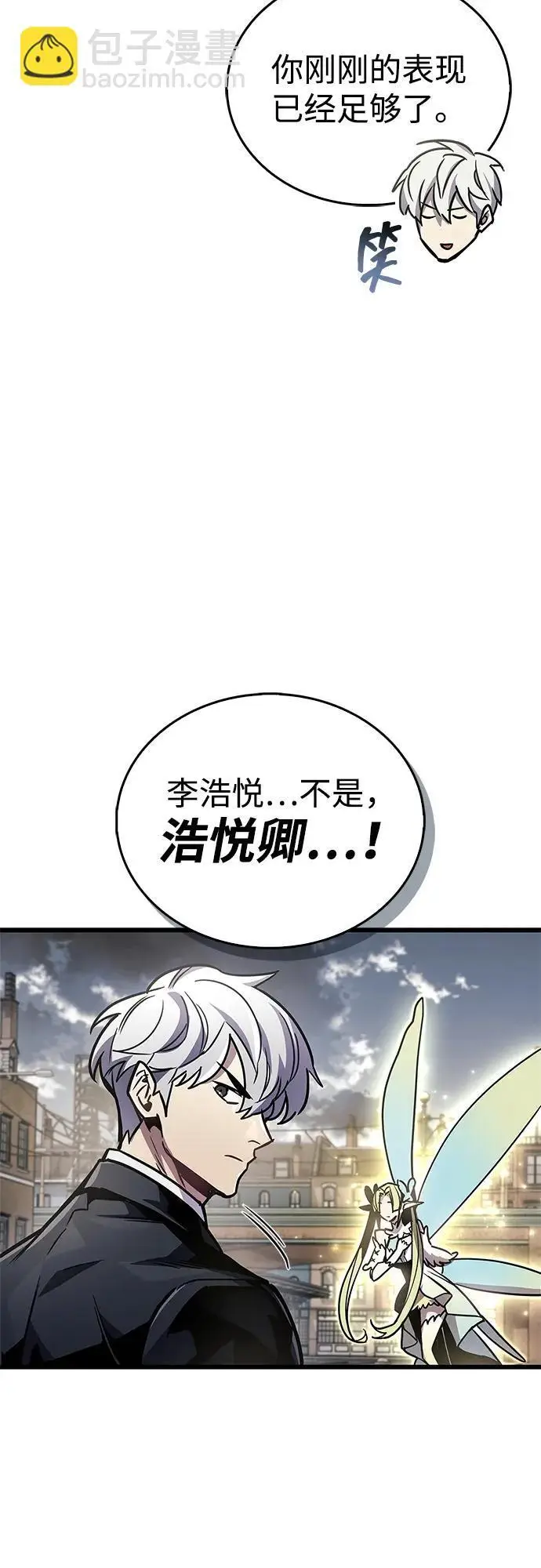漫画《隐瞒黑历史的玩家》第87话第69张图