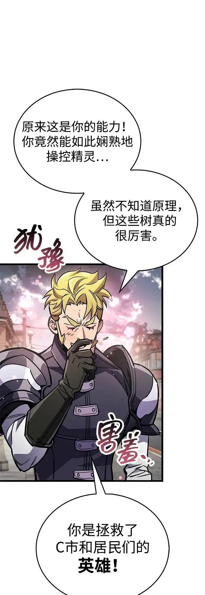 漫画《隐瞒黑历史的玩家》第87话第70张图