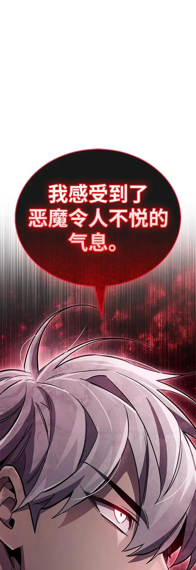 漫画《隐瞒黑历史的玩家》第87话第74张图