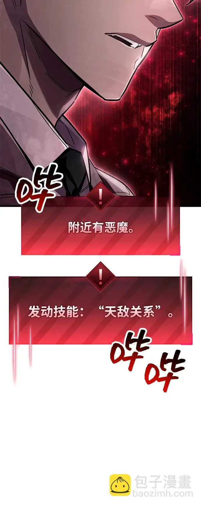 漫画《隐瞒黑历史的玩家》第87话第75张图