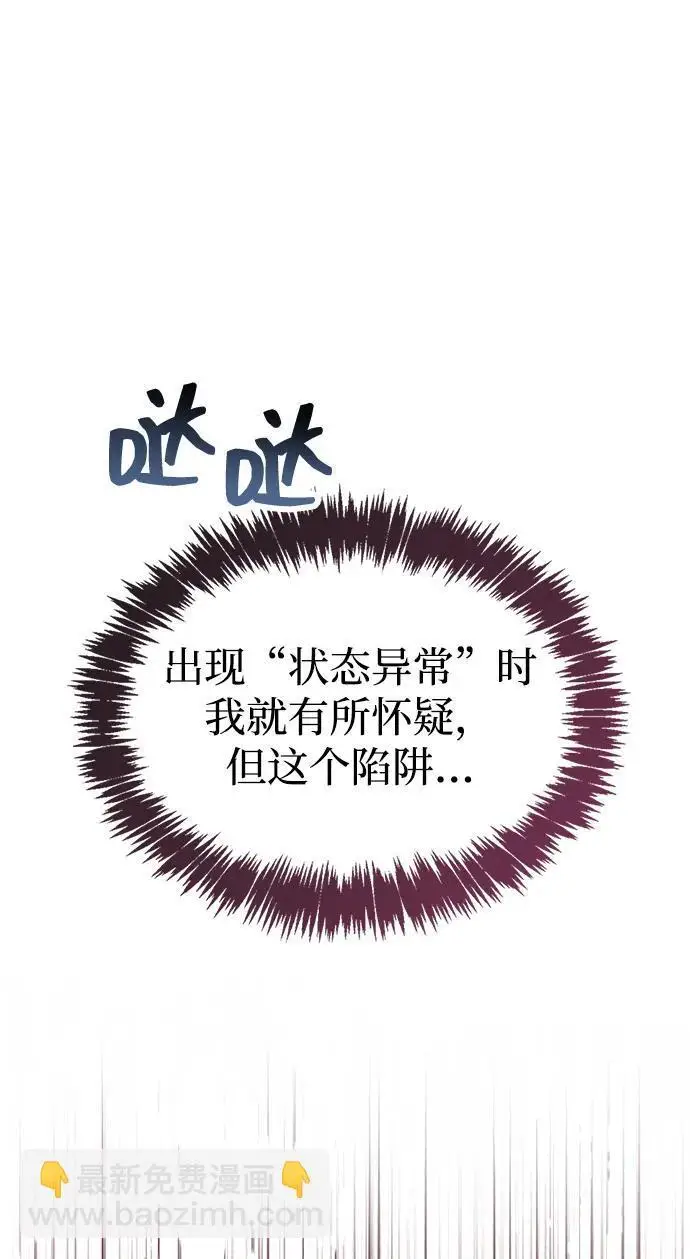 漫画《隐瞒黑历史的玩家》第87话第77张图