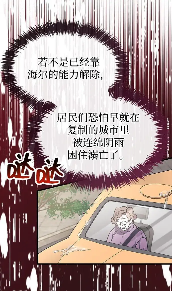 漫画《隐瞒黑历史的玩家》第87话第78张图