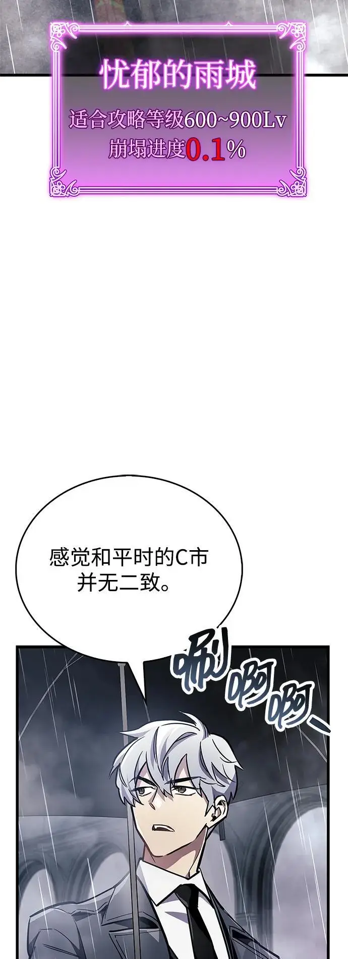 漫画《隐瞒黑历史的玩家》第87话第8张图