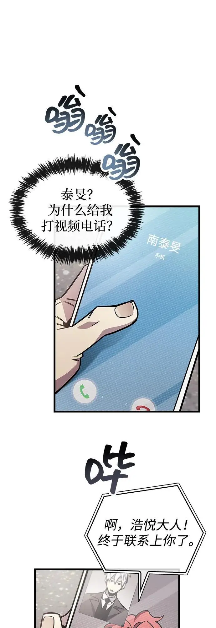 漫画《隐瞒黑历史的玩家》第87话第81张图
