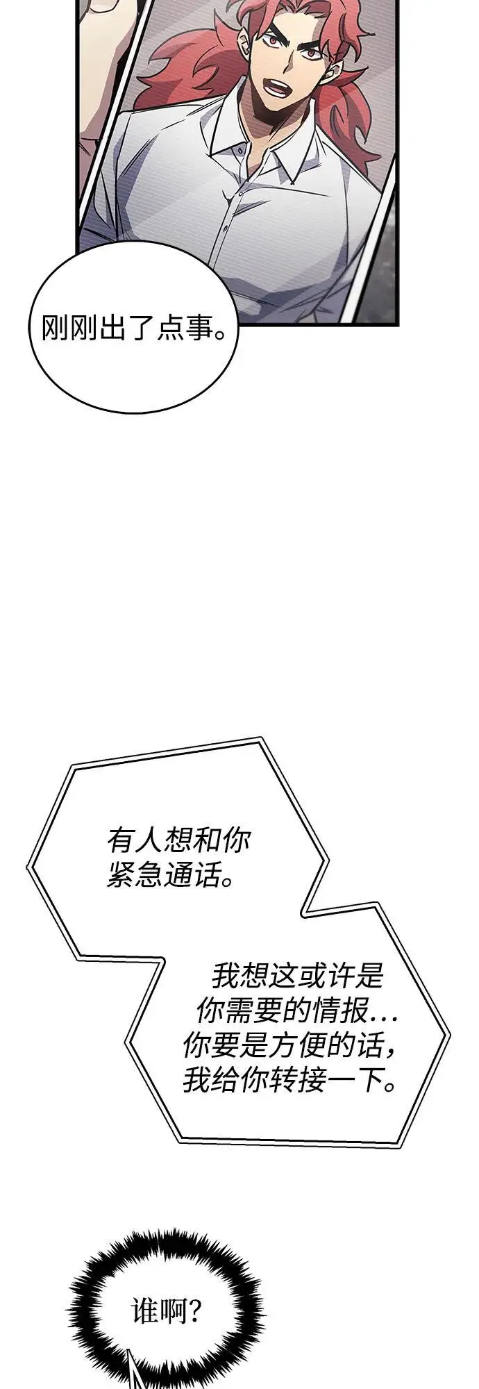 漫画《隐瞒黑历史的玩家》第87话第82张图