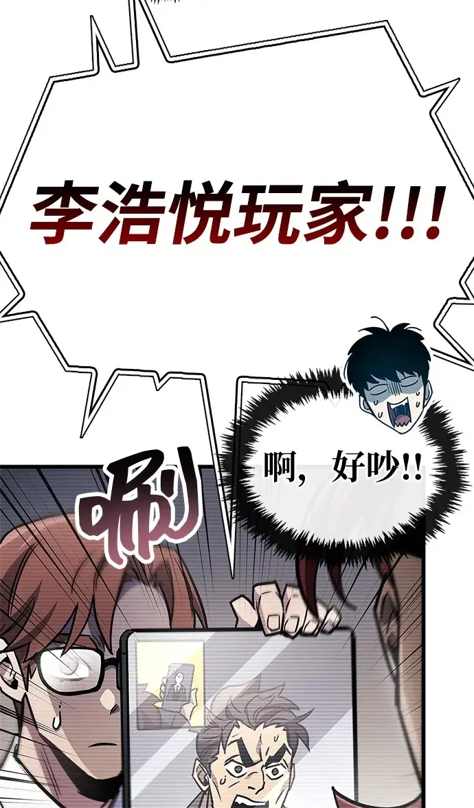 漫画《隐瞒黑历史的玩家》第87话第83张图
