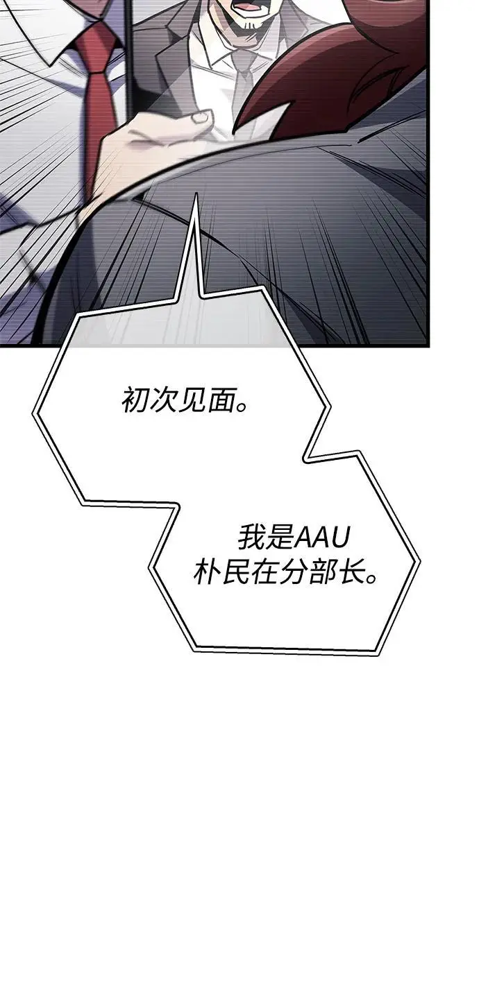 漫画《隐瞒黑历史的玩家》第87话第84张图