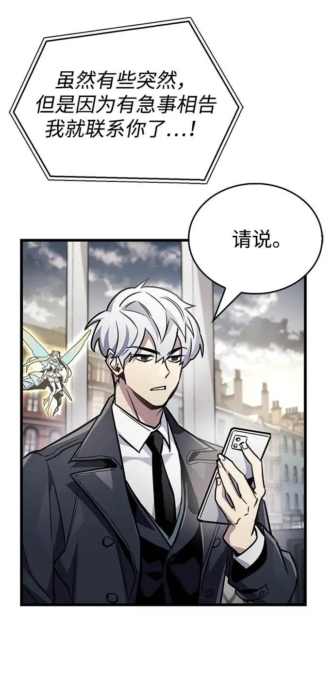 漫画《隐瞒黑历史的玩家》第87话第85张图