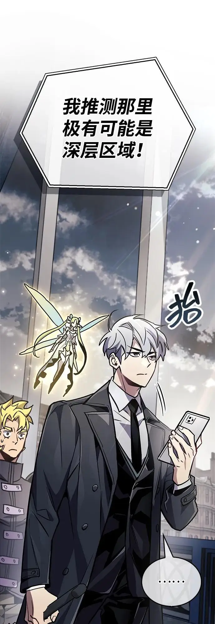 漫画《隐瞒黑历史的玩家》第87话第88张图
