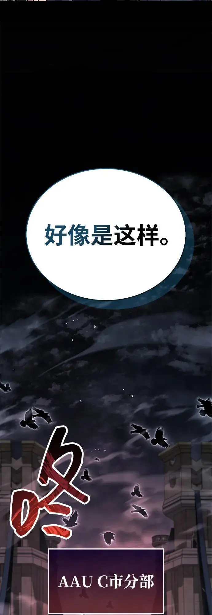 漫画《隐瞒黑历史的玩家》第87话第89张图