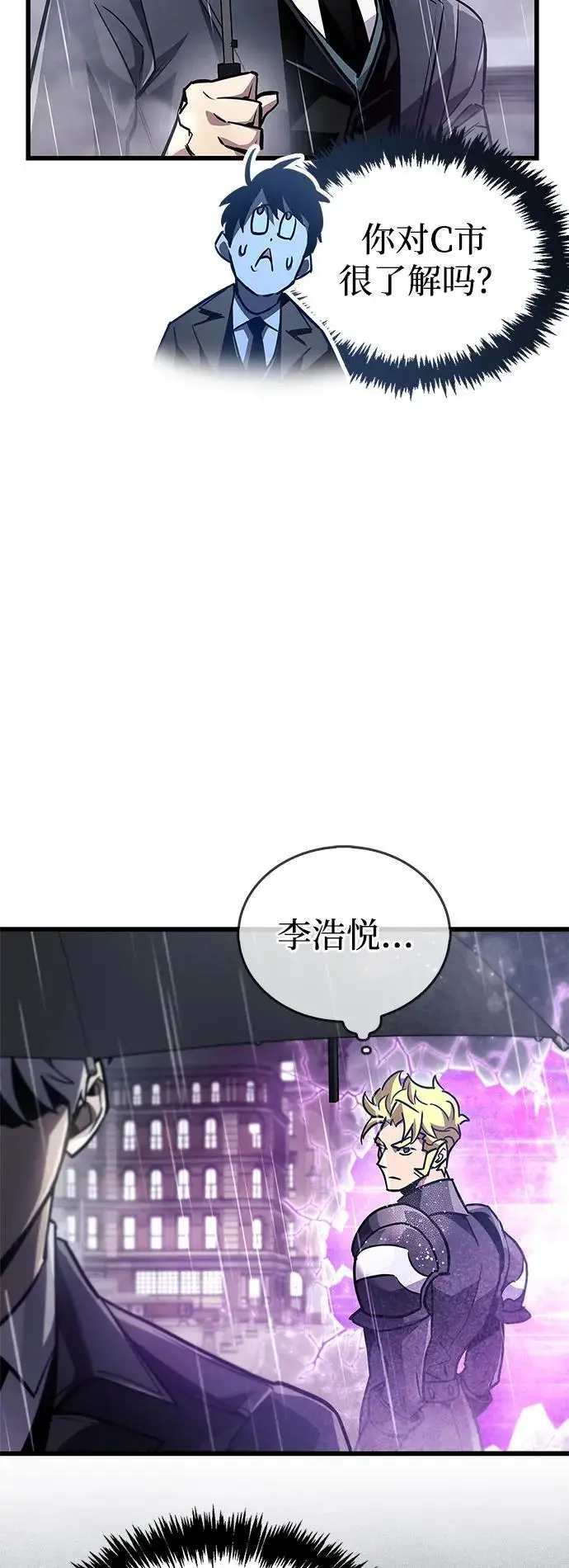 漫画《隐瞒黑历史的玩家》第87话第9张图