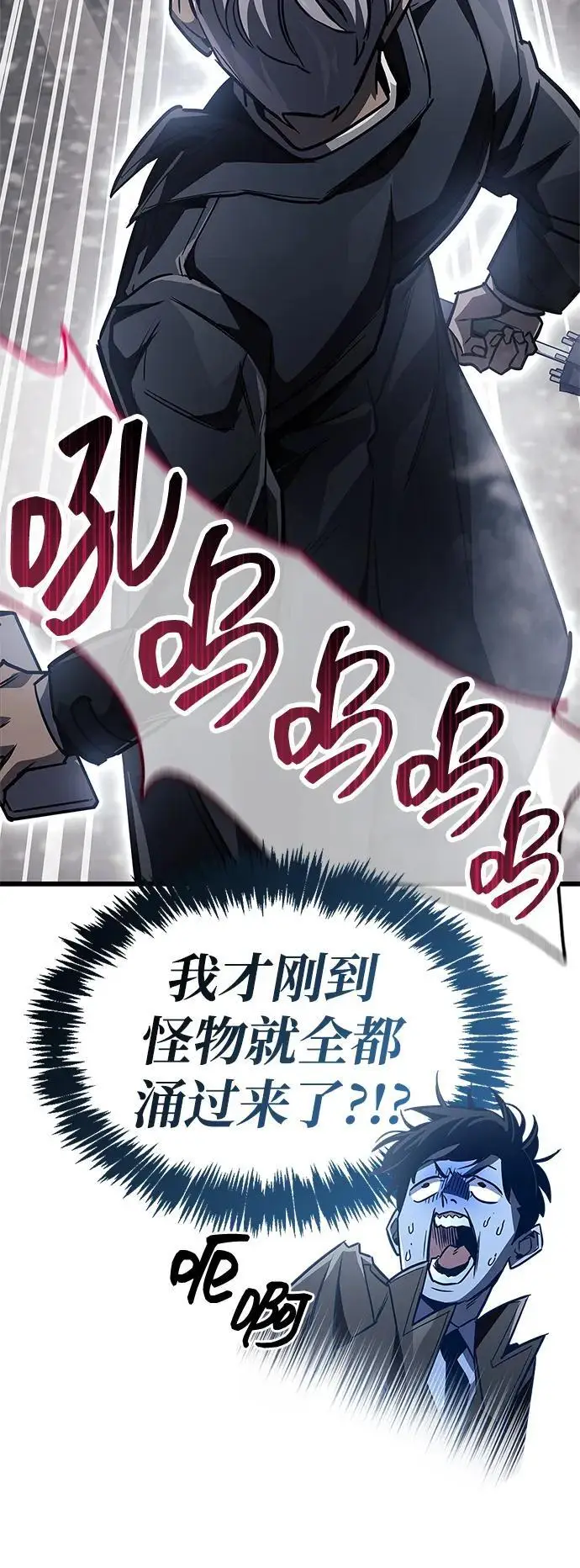 漫画《隐瞒黑历史的玩家》第87话第91张图