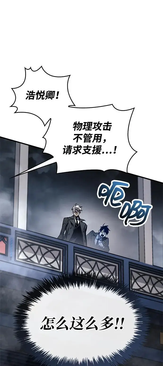 漫画《隐瞒黑历史的玩家》第87话第95张图