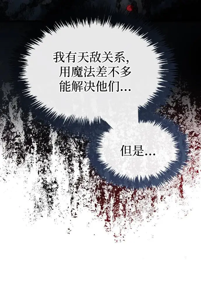 漫画《隐瞒黑历史的玩家》第87话第97张图